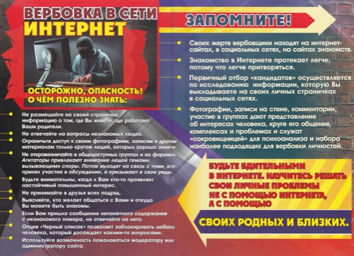 Памятка о некоторых способах воздействия и вовлечения украинскими спецслужбами граждан РФ в диверсионно - террористическую деятельность